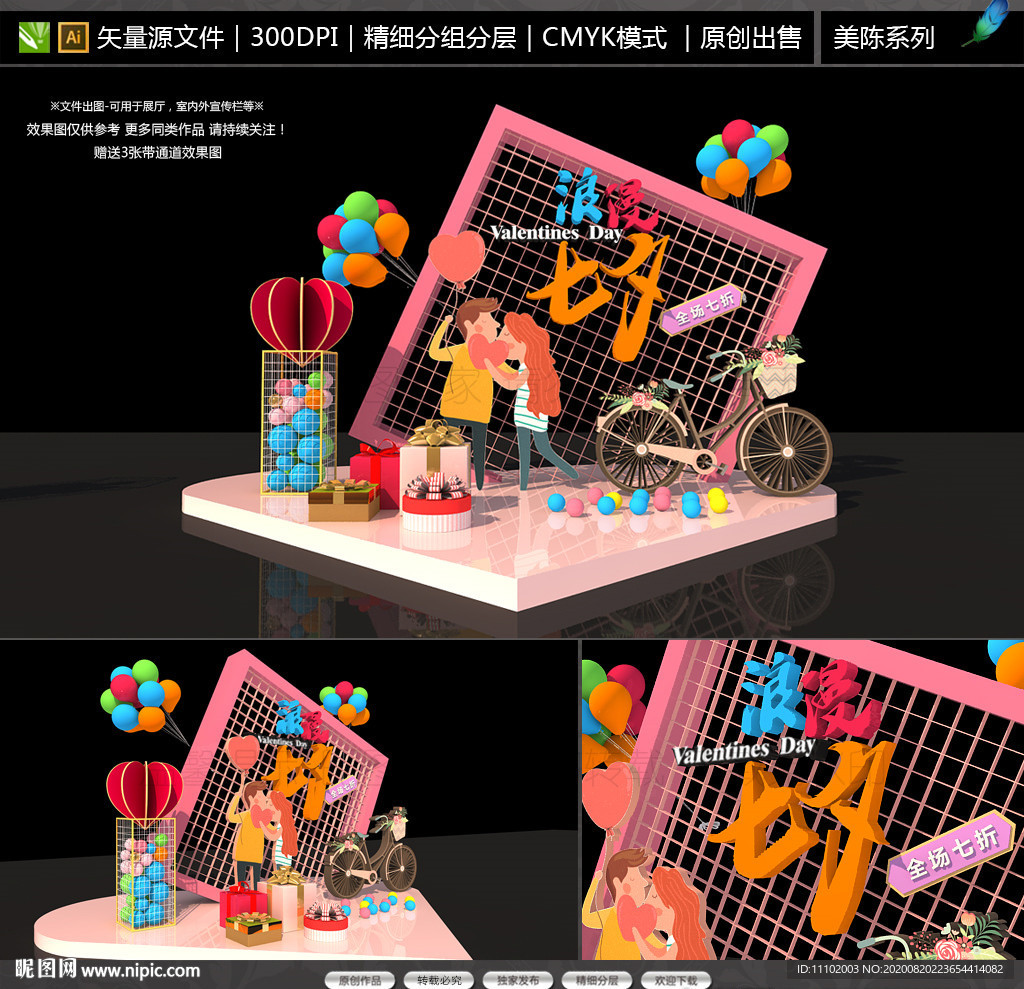 七夕商超DP堆头美陈设计