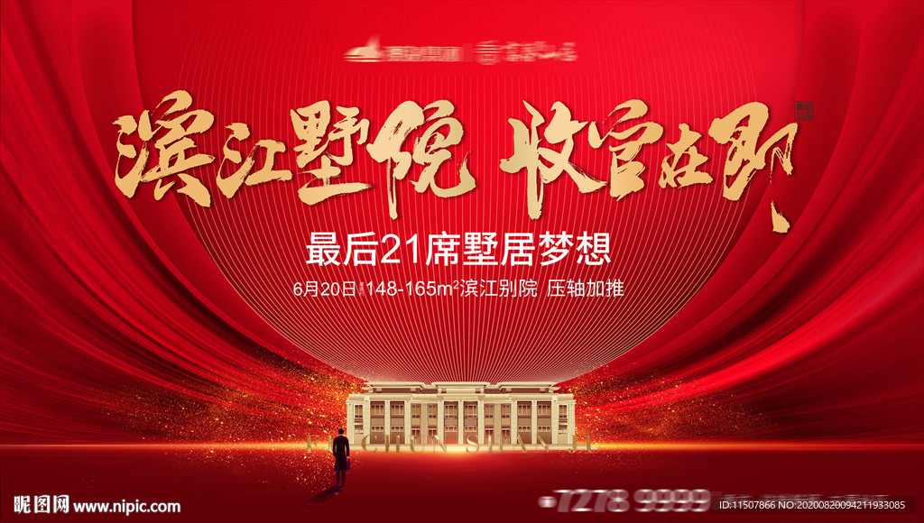 别墅开盘