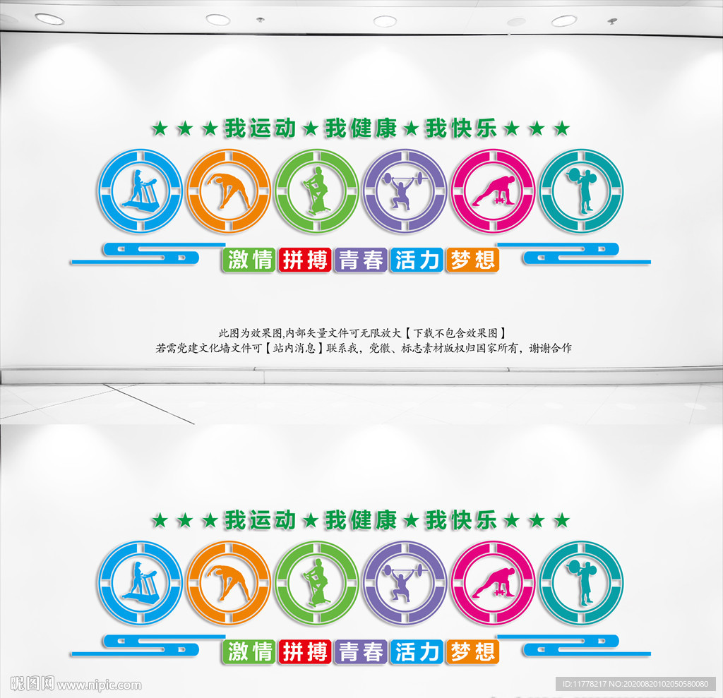 体育运动文化背景墙