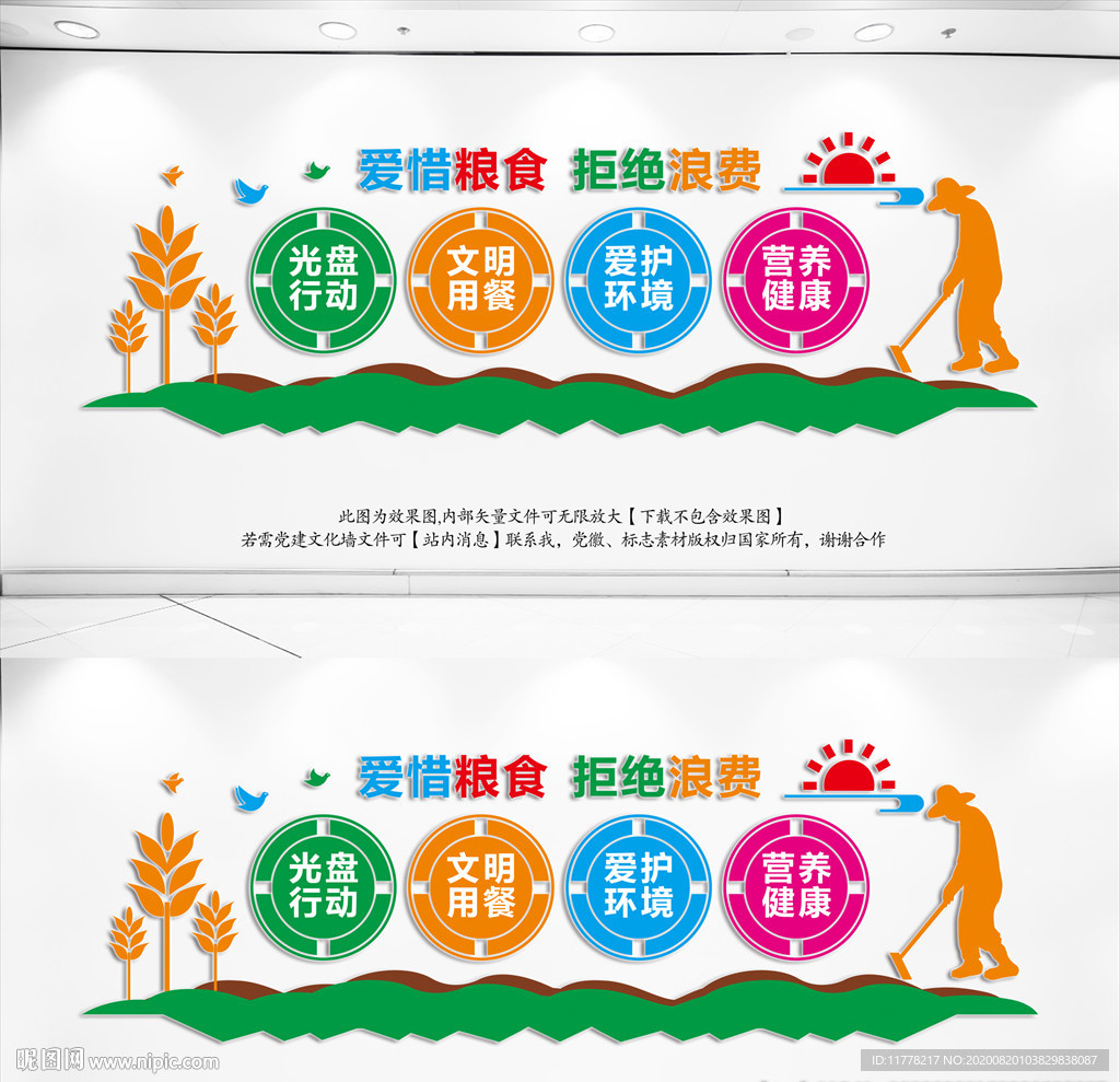 拒绝浪费