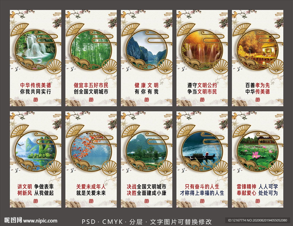 文明城市 海报 中国风展板