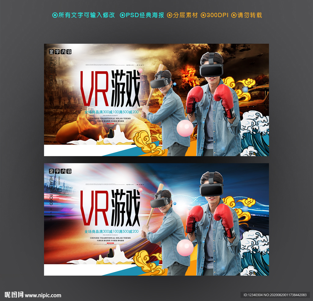 VR游戏体验