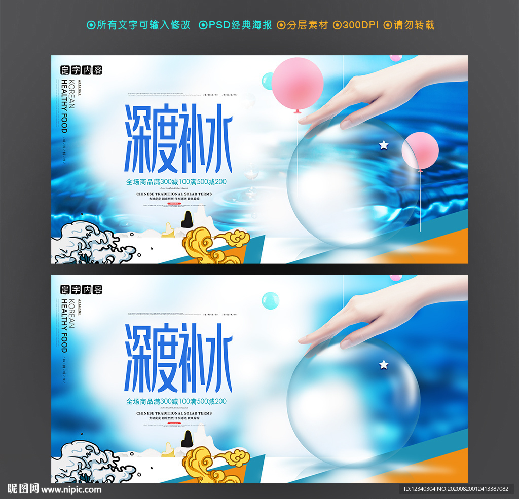 补水