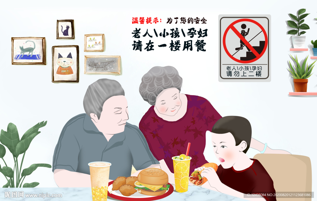 禁止上楼