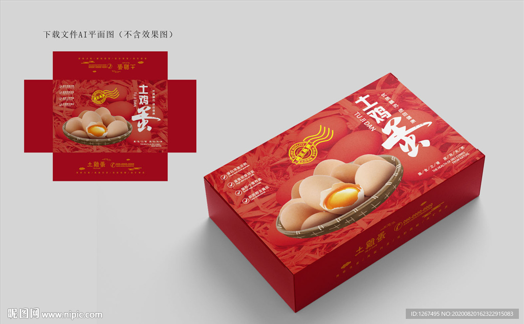 鸡蛋包装