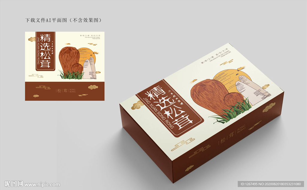 松茸包装