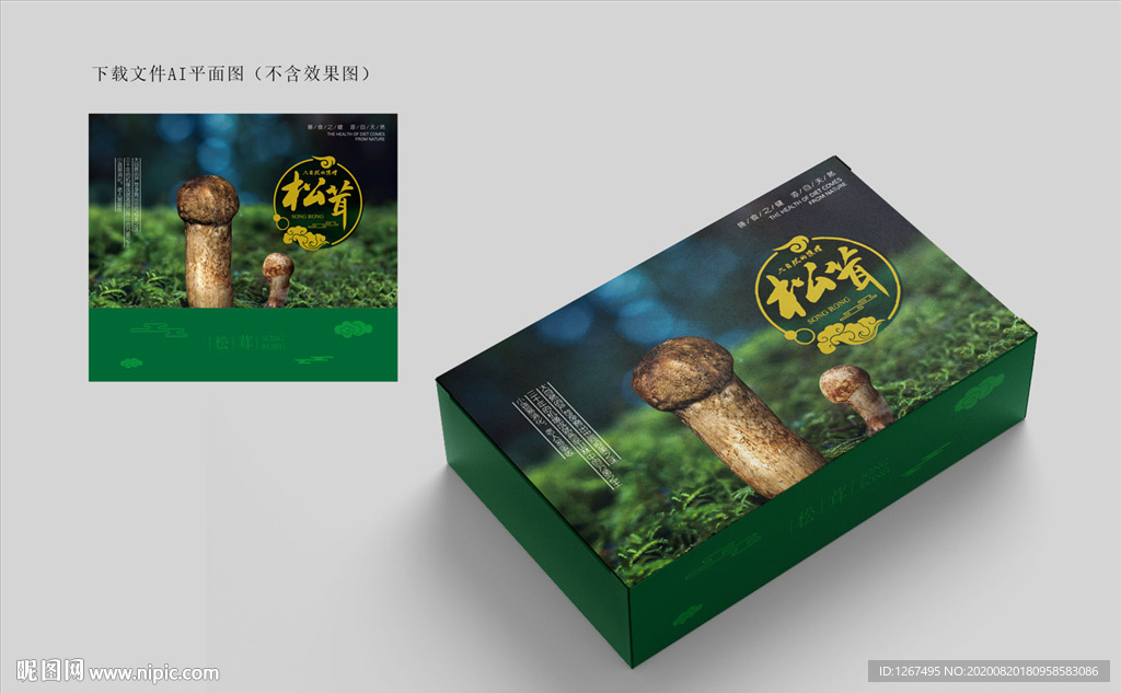 松茸包装