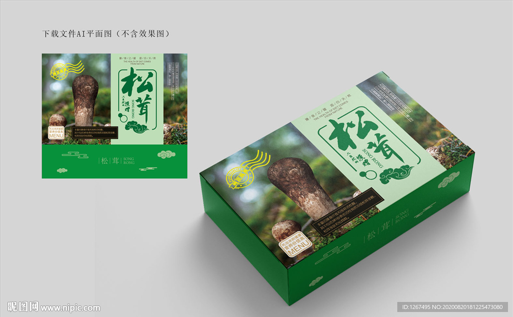 松茸礼盒包装
