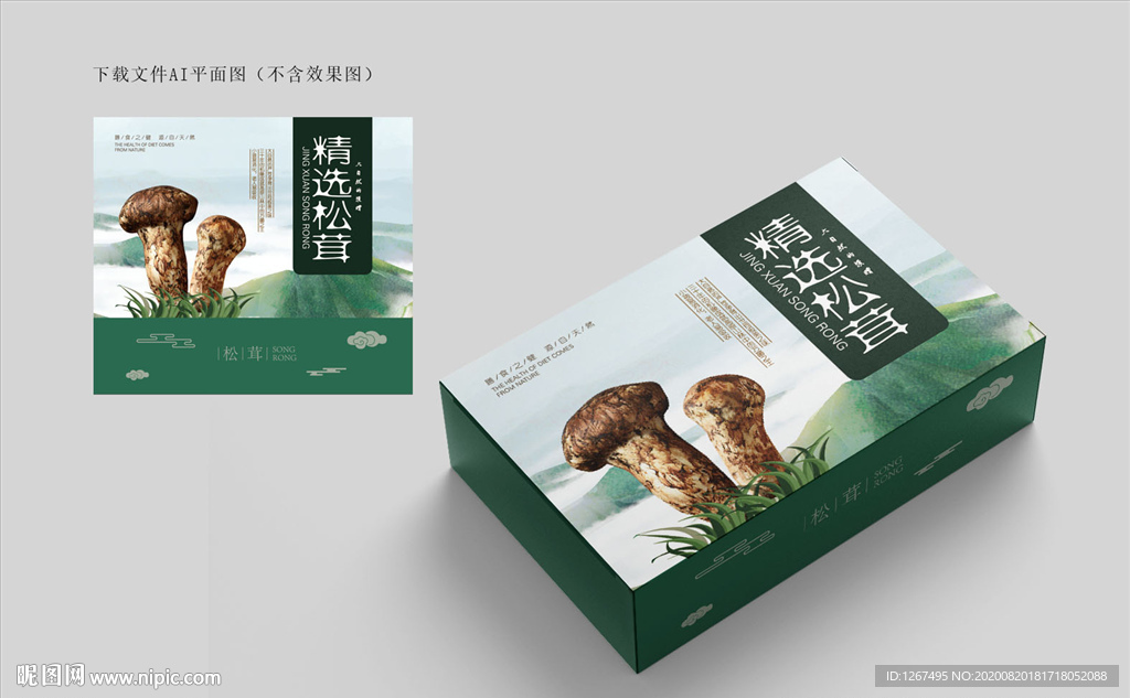 松茸包装