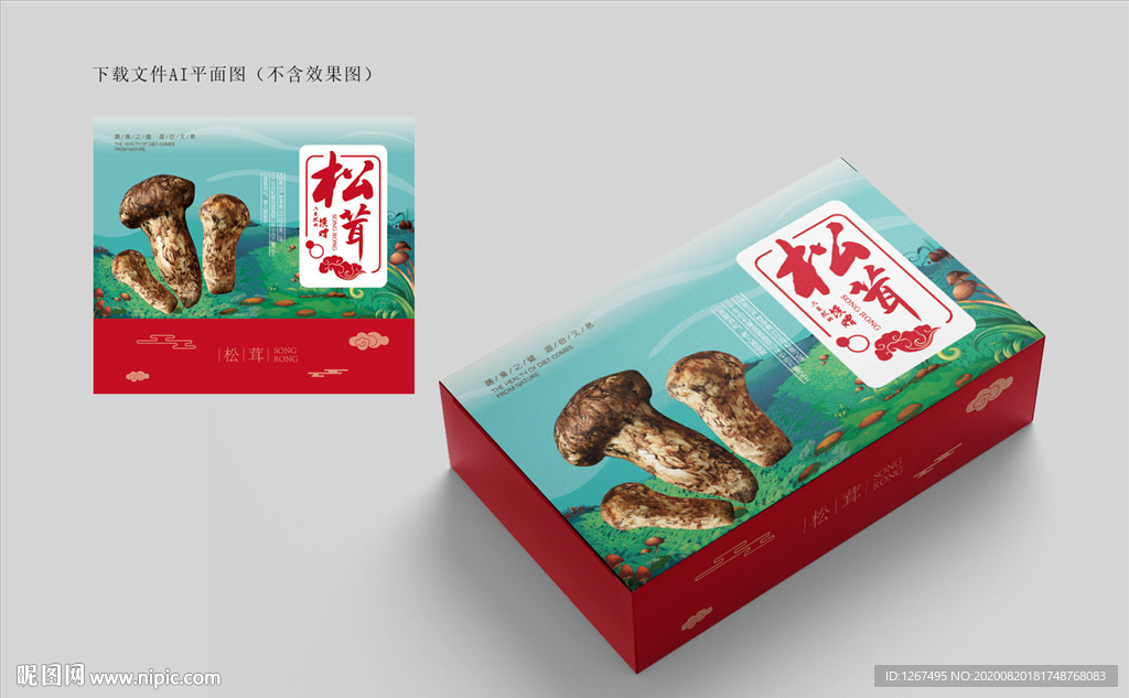 松茸包装
