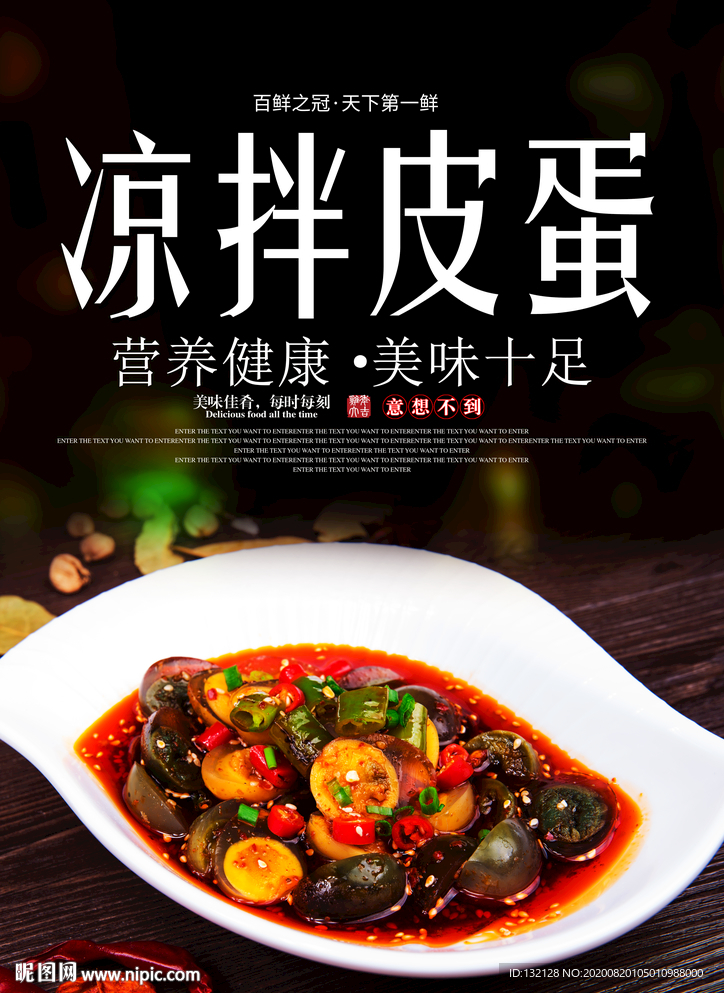 凉拌皮蛋海报