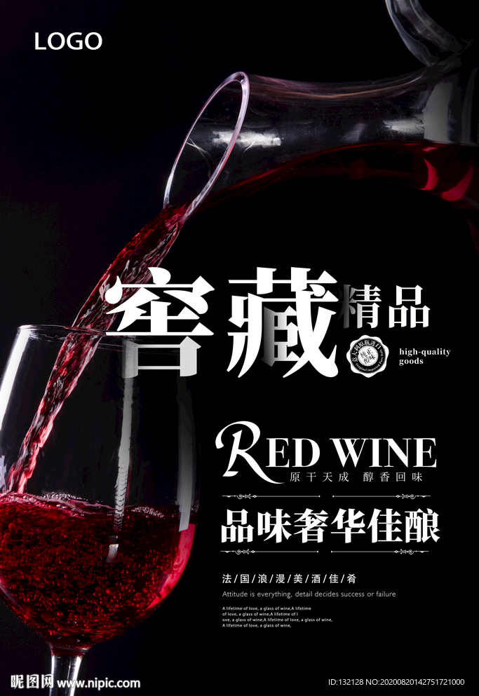 红酒海报 葡萄酒海报