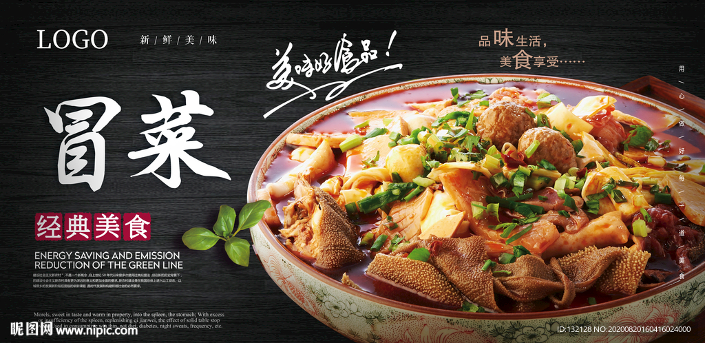 冒菜海报