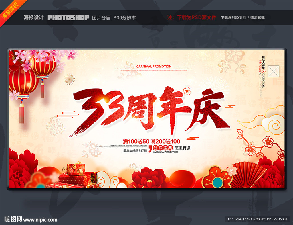 30周年庆