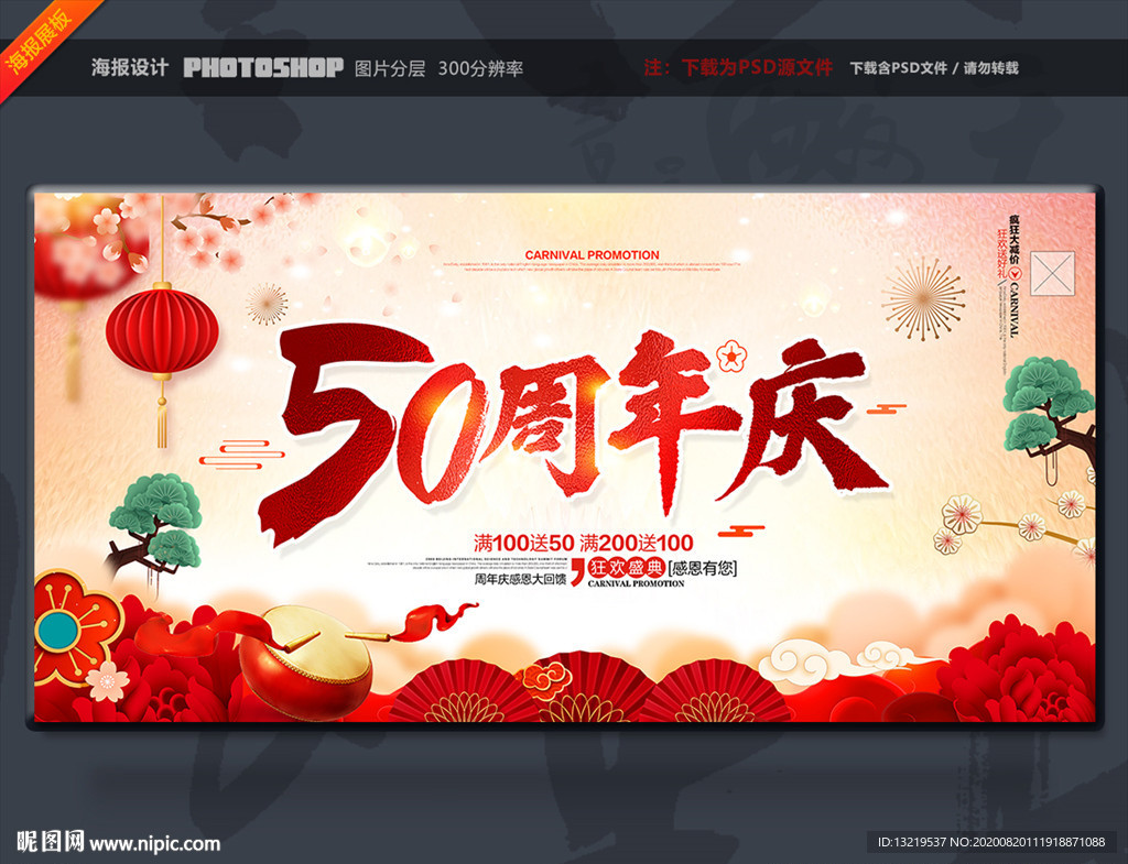 50周年庆
