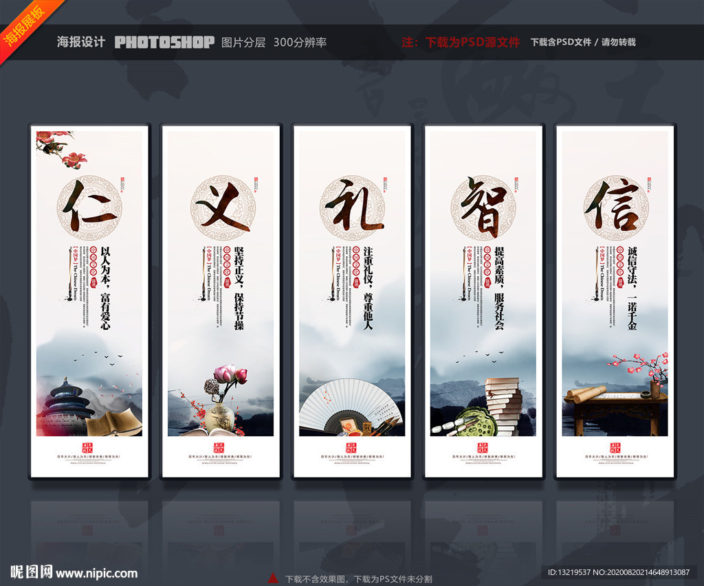 仁义礼智信