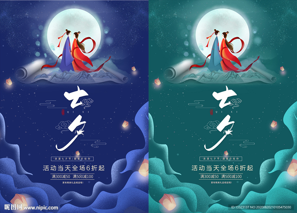 中国插画风七夕情人节海报图片