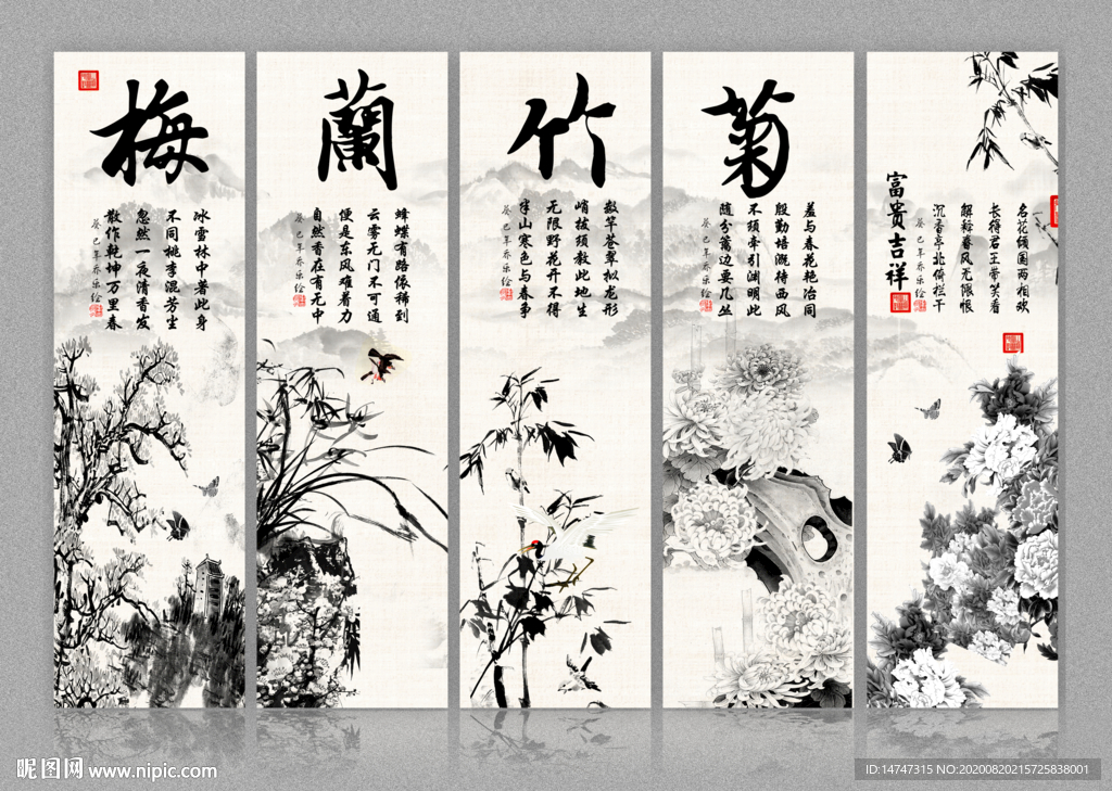水墨梅兰竹菊
