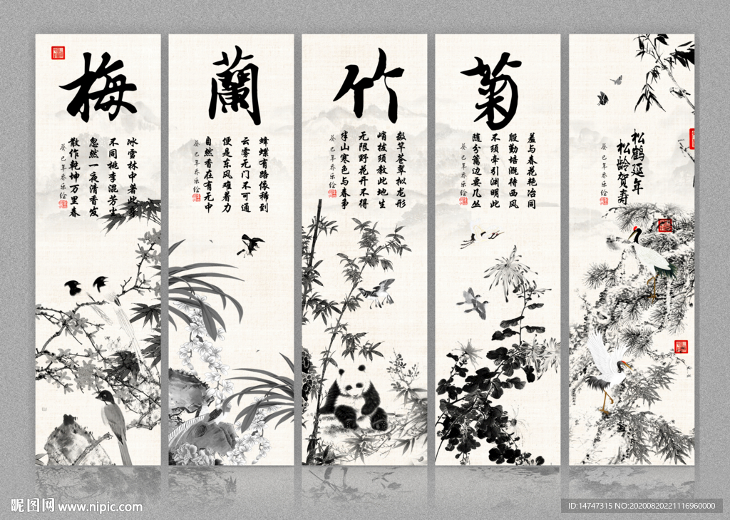梅兰竹菊