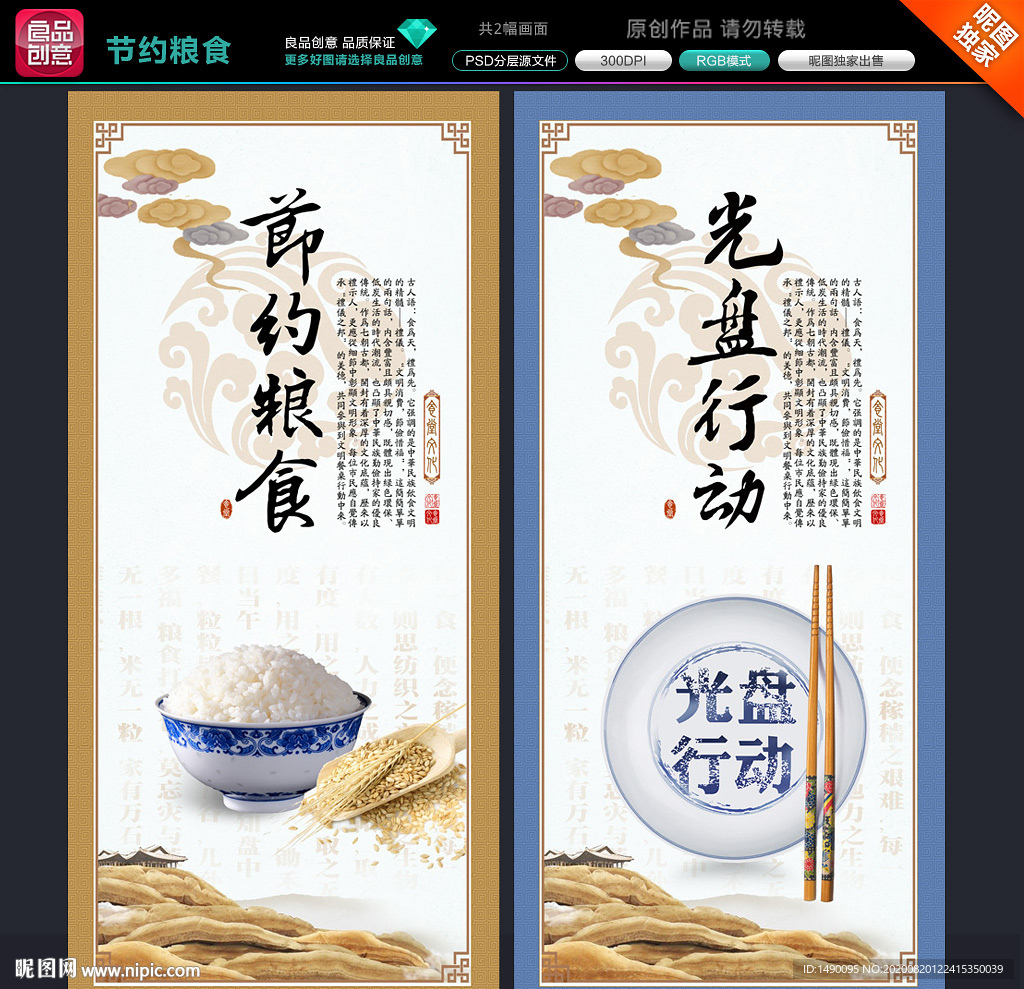 节约粮食