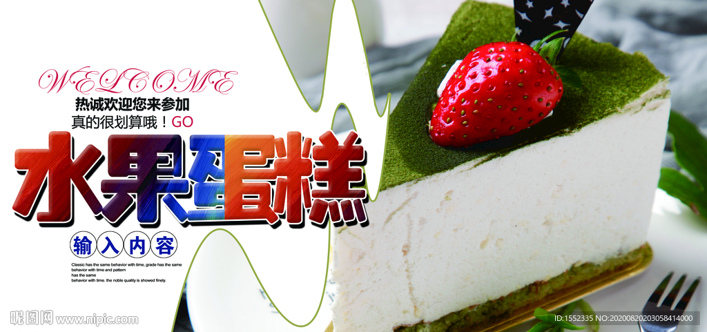水果蛋糕