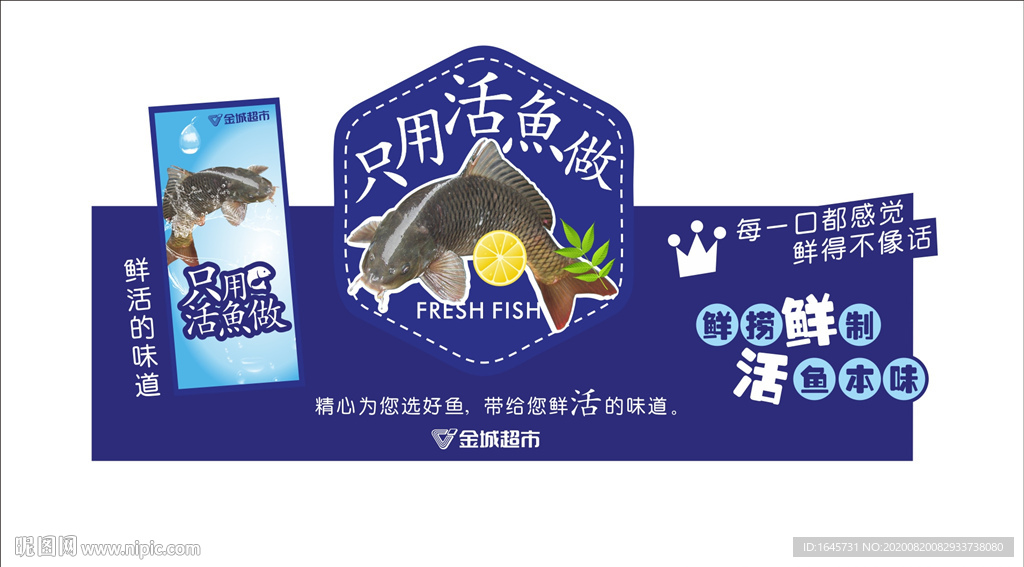 水产 鱼 吊牌 异形 超市