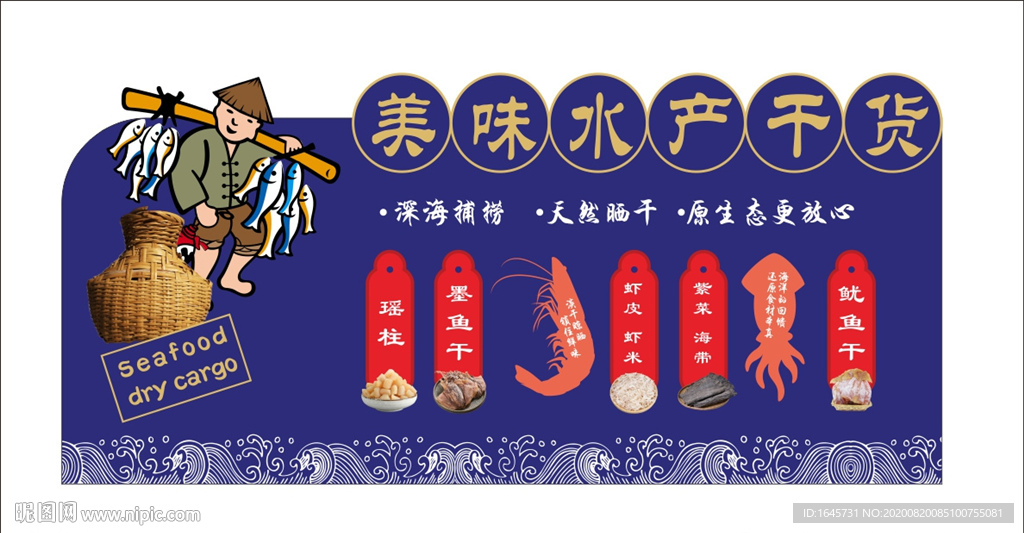 干货 水产 超市 异形 吊牌