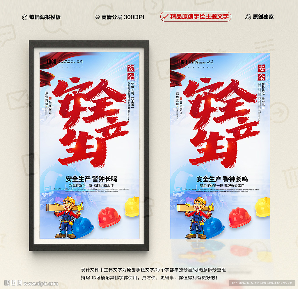 安全生产