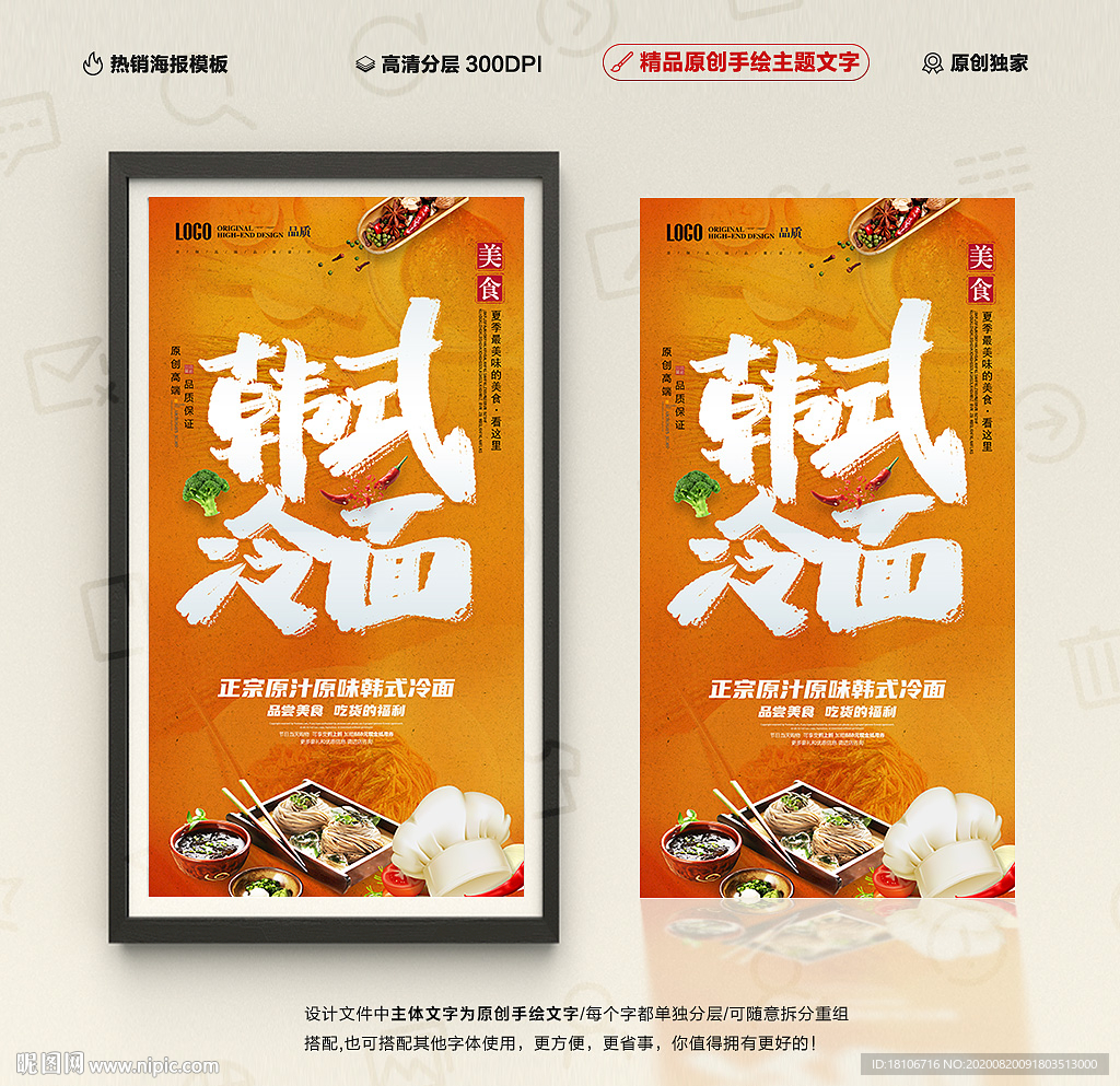 韩式冷面