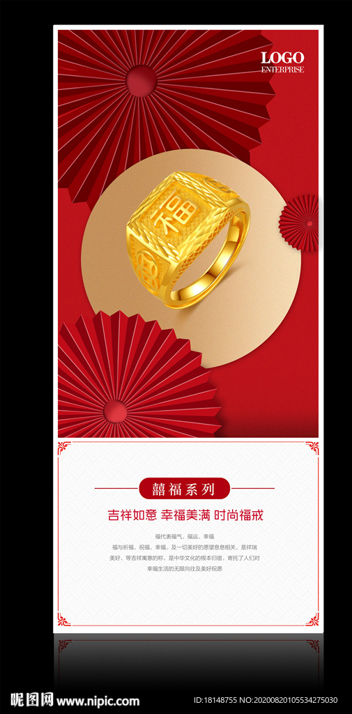 黄金戒指海报