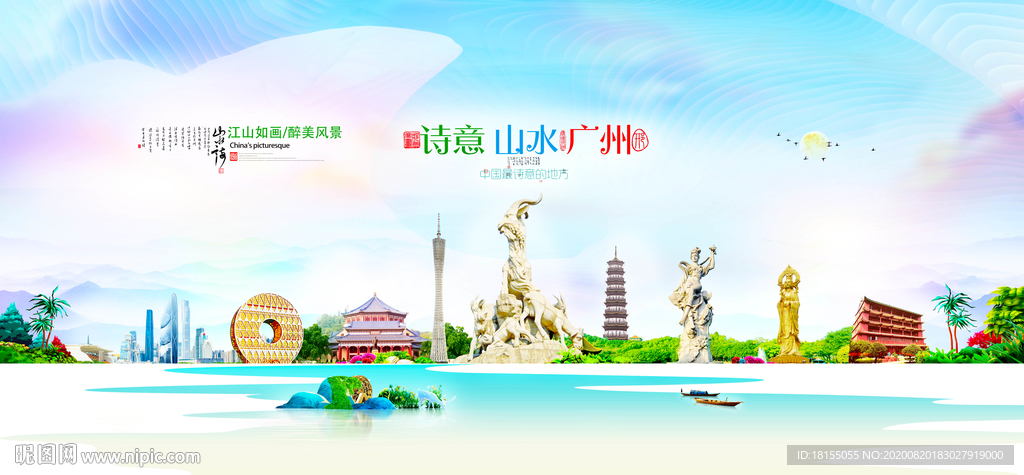 广州
