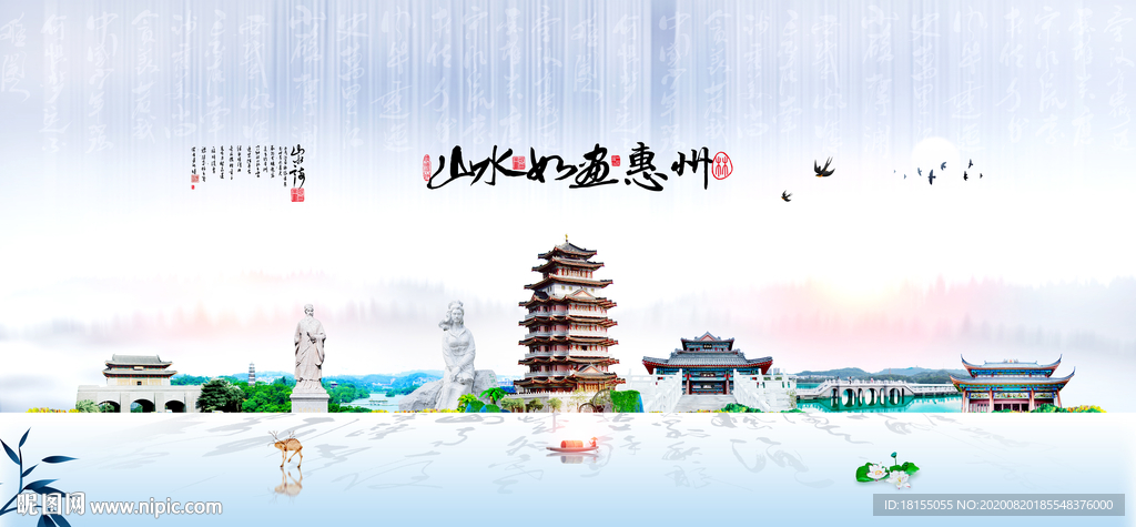 惠州