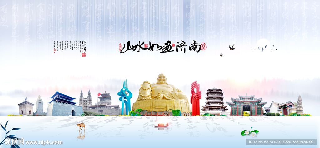 济南