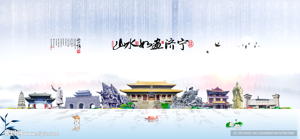 济宁