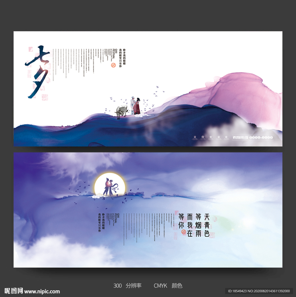 七夕海报