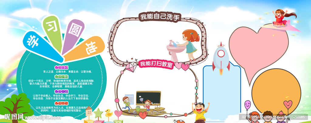 幼儿园展板