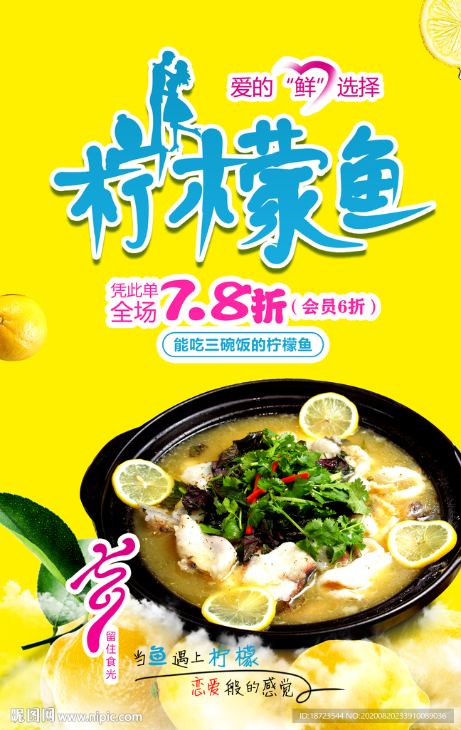 柠檬鱼海报