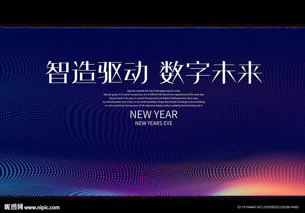 智造驱动 数字未来