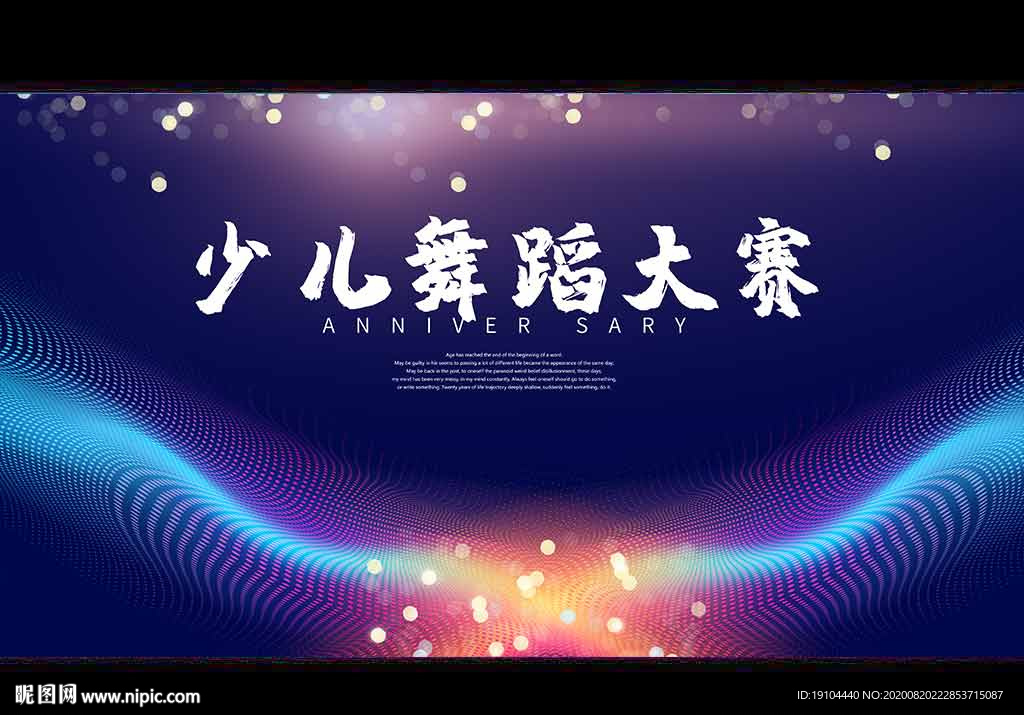 少儿舞蹈大赛