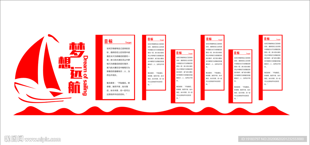 梦想远航形象墙