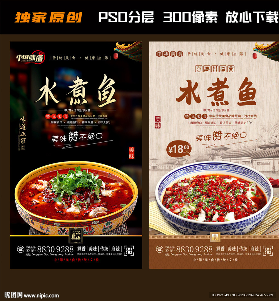 水煮鱼