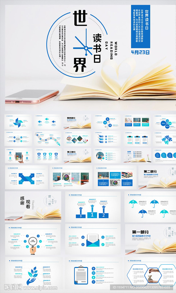 世界读书日阅读分享PPT模板