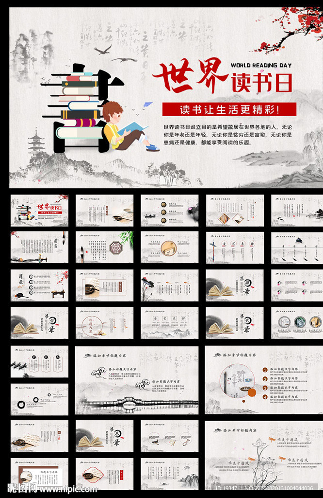 世界读书日阅读分享PPT模板