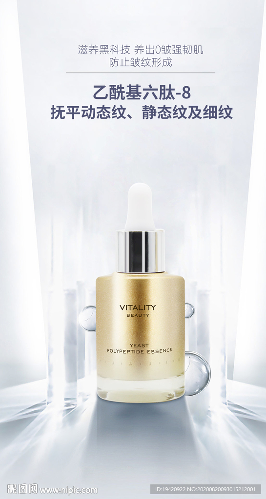 化妆品成份海报