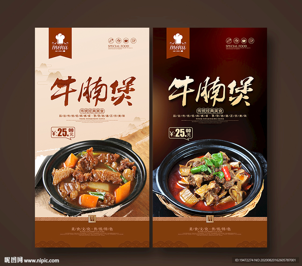 牛腩煲