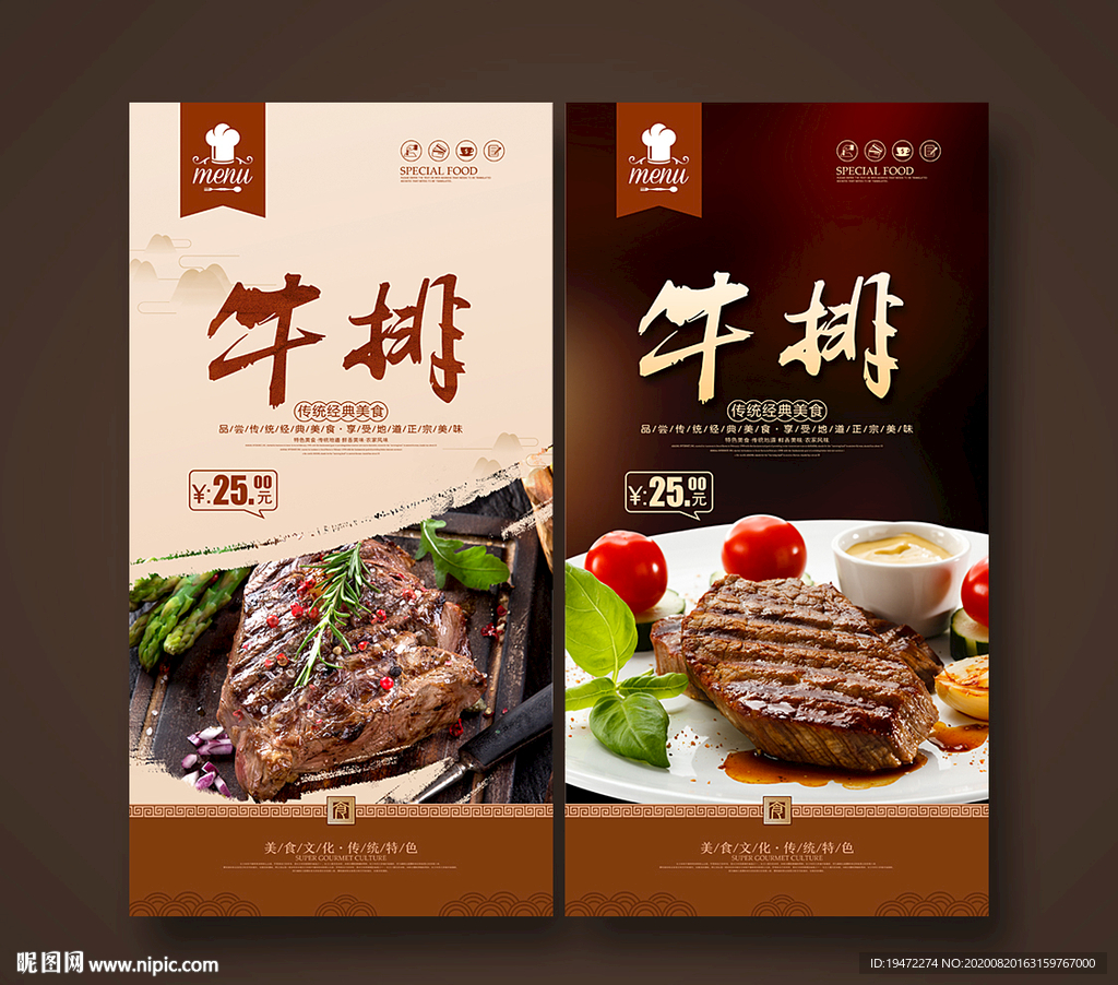 牛排
