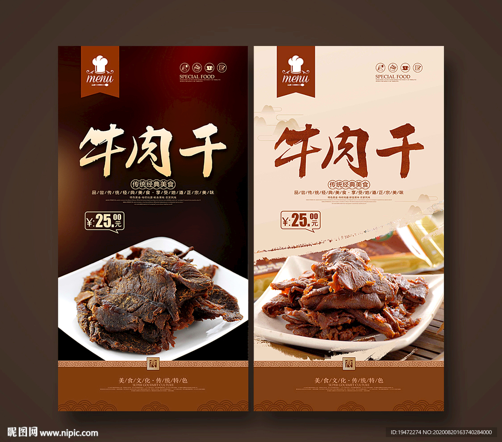 牛肉干