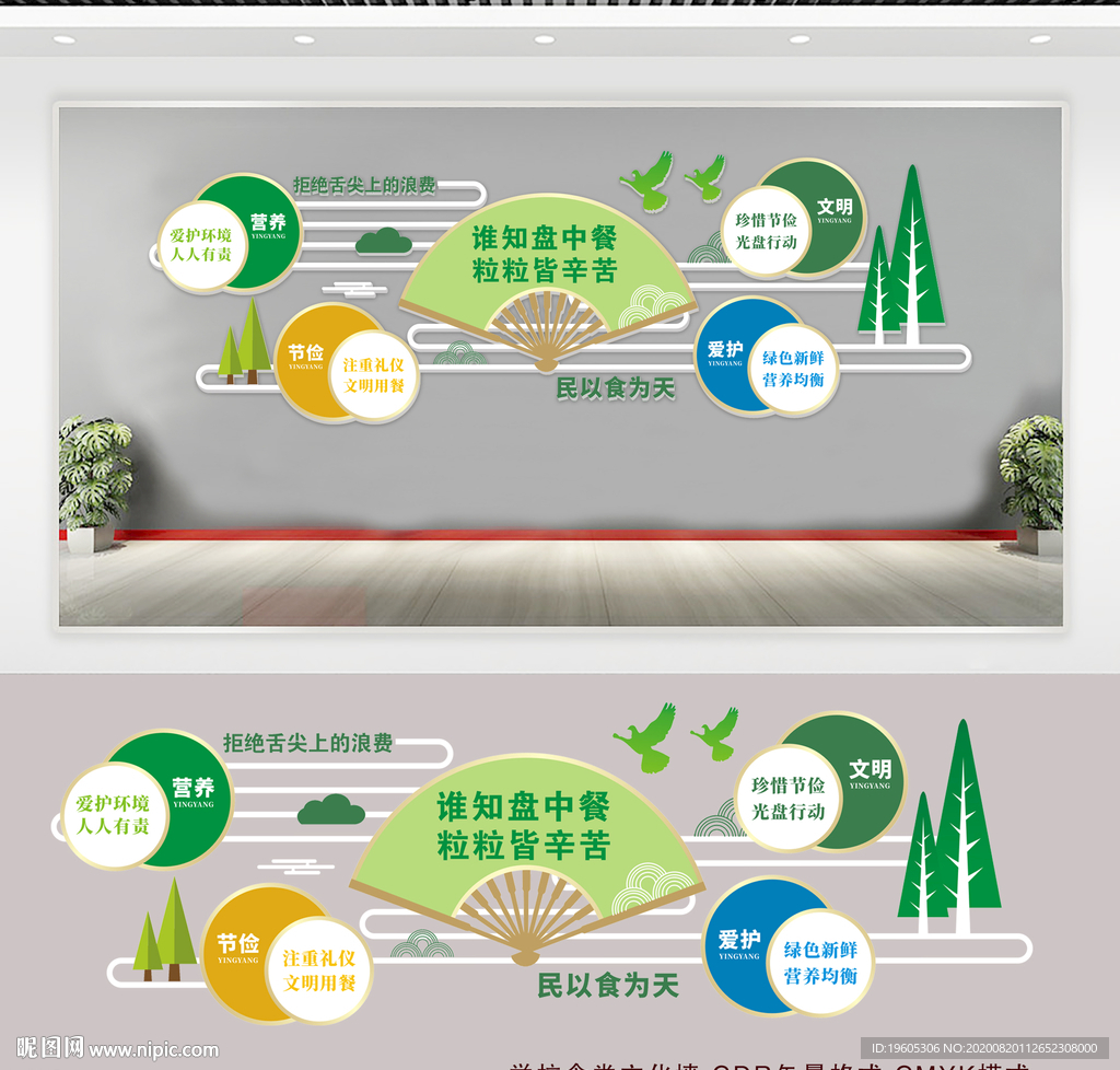 学校食堂文化背景墙