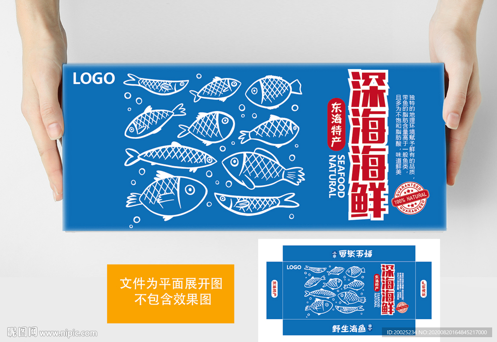 海鲜组合包装