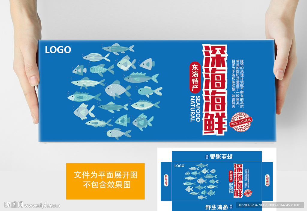 海鲜组合包装